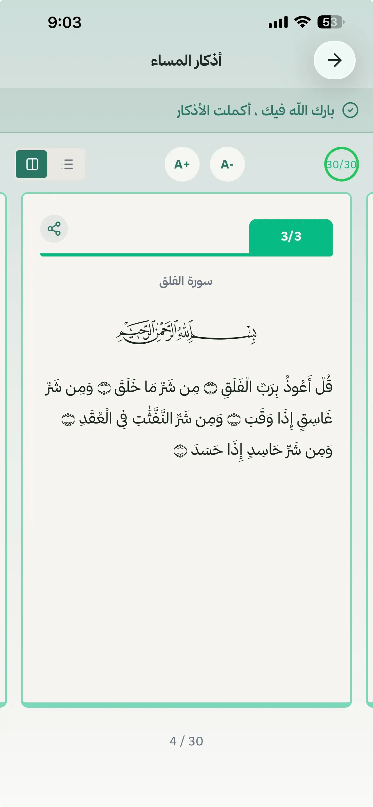 شاشة الأذكار في مسلم فلو