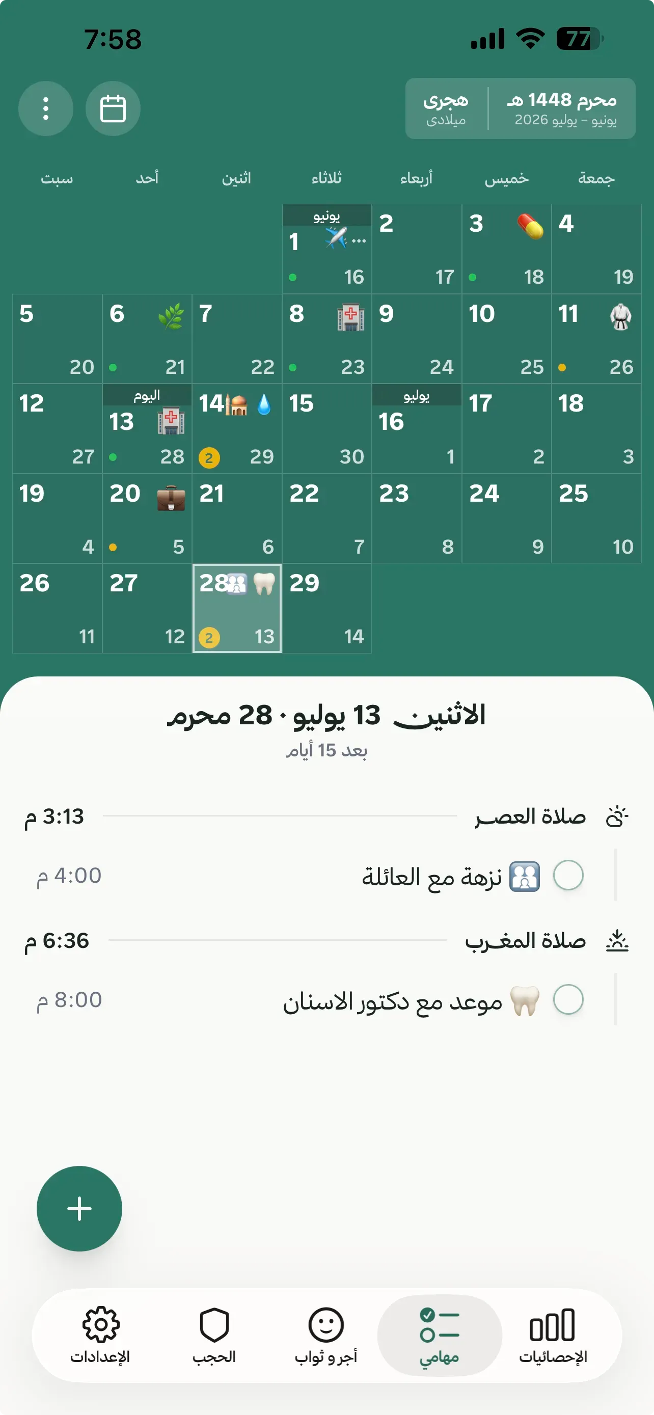 شاشة التقويم الهجري والميلادي مع رموز المهام في مسلم فلو